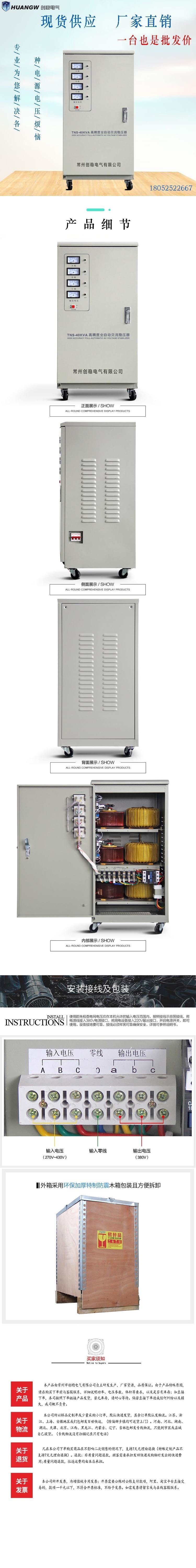 40高精度全自動交流穩壓器4 40高精度全自動交流穩壓器4