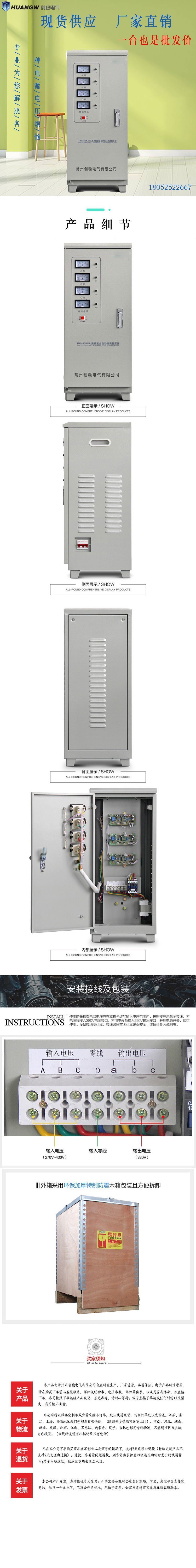 10高精度全自動交流穩壓器