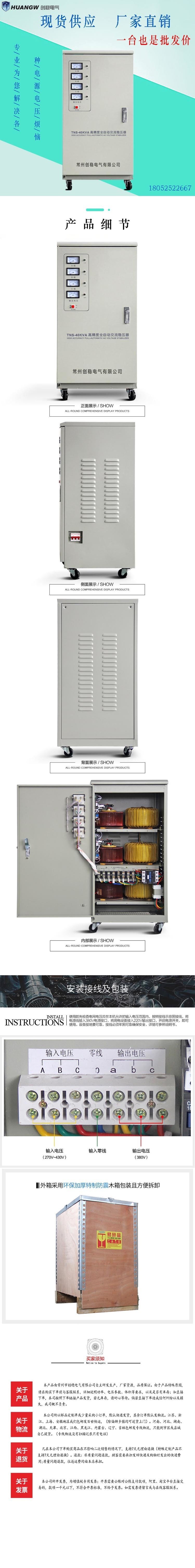 40高精度全自動交流穩(wěn)壓器5