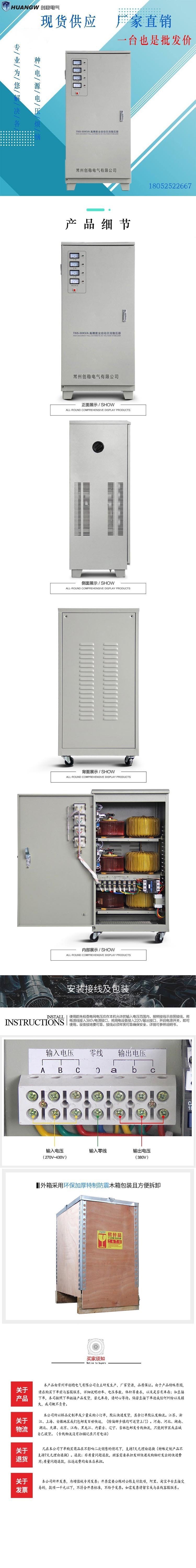 60高精度全自動(dòng)交流穩(wěn)壓器7 60高精度全自動(dòng)交流穩(wěn)壓器7