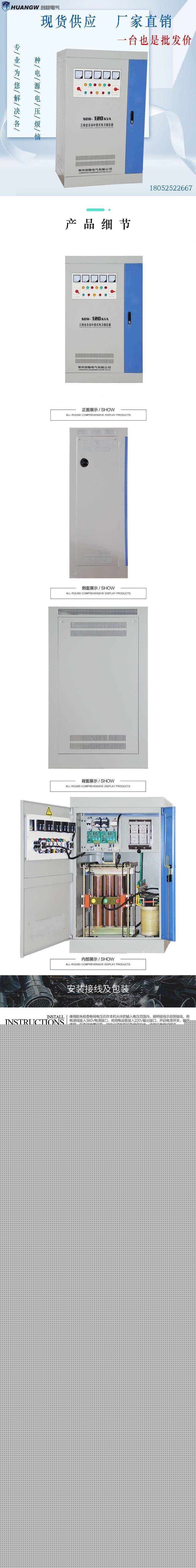 120-SBW大功率電力穩壓器7