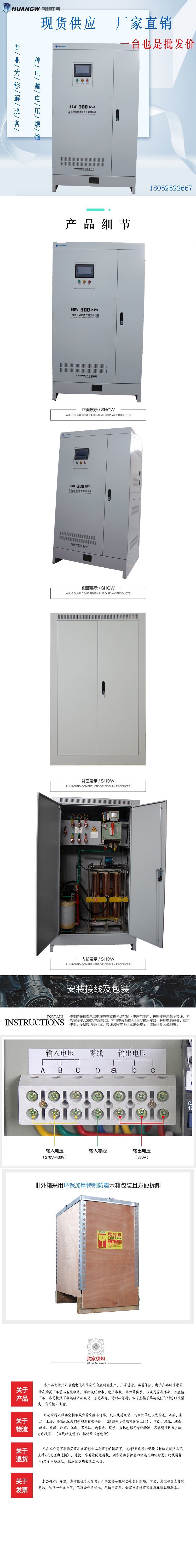 300-SBW大功率電力穩壓器7